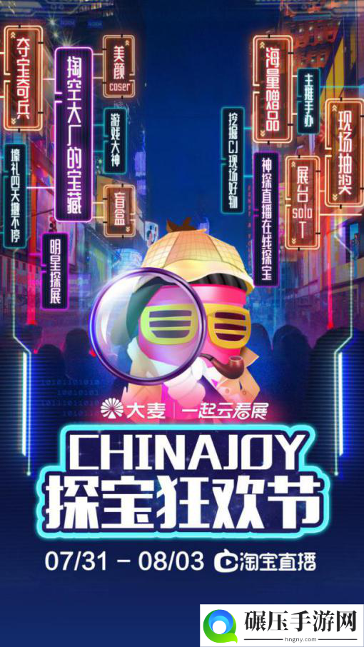 乘风破浪，强强联手！首届ChinaJoy Plus与淘宝直播达成重磅合作，迸发强劲品牌势能！