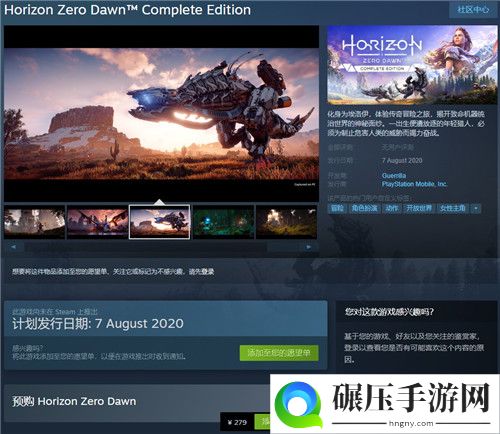 地平线：黎明时分Steam又涨价至279元 比初定价贵两倍