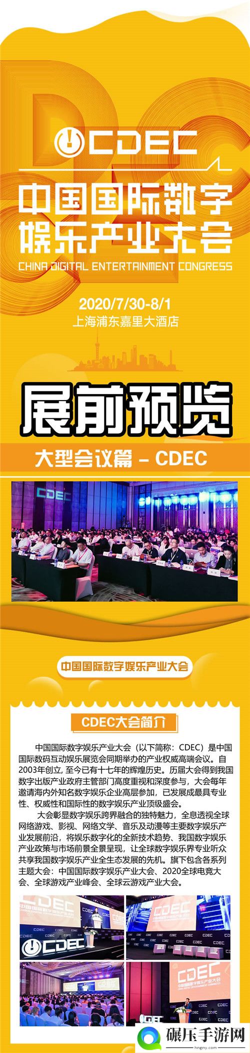 2020年第十八届ChinaJoy展前预览（大型会议篇—CDEC）正式发布！