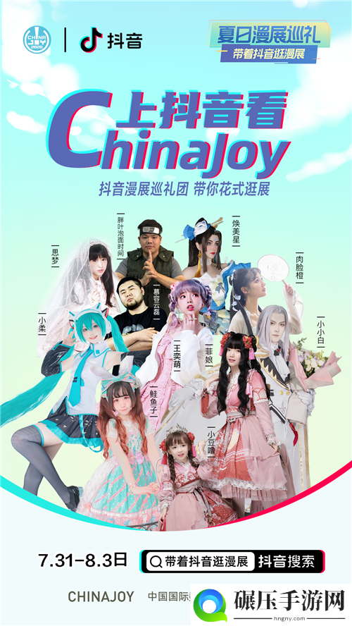 乘风破浪，强强联手！首届ChinaJoy Plus与抖音达成合作，迸发强劲品牌势能！