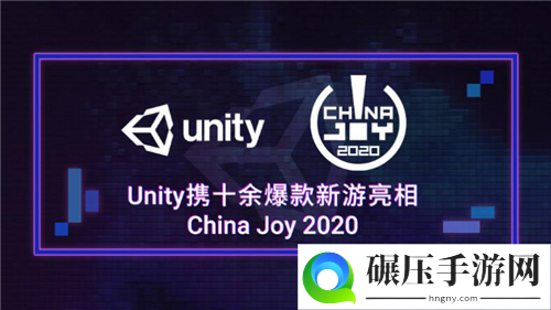 Unity将携十余爆款新游和多个独立游戏亮相ChinaJoy 2020