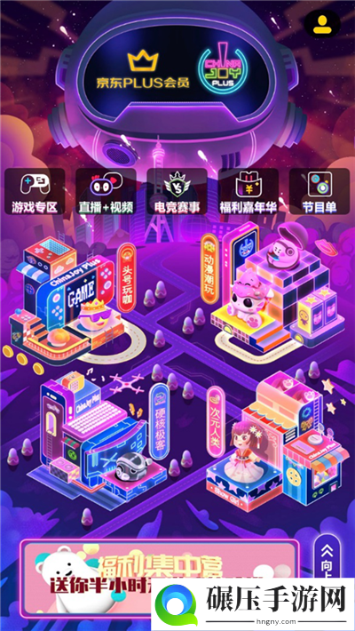 乘风破浪，强强联手！首届ChinaJoy Plus与京东PLUS达成重磅合作，迸发强劲品牌势能！