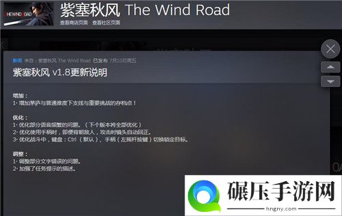《紫塞秋风》发售首日Steam销量榜第一 官方更新修复补丁