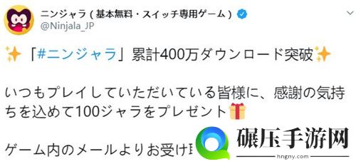 Switch平台免费动作游戏Ninjala下载量突破400万