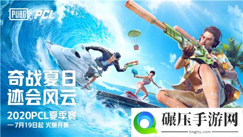 群雄逐鹿！2020PCL夏季赛常规赛激战过半，积分榜初现格局