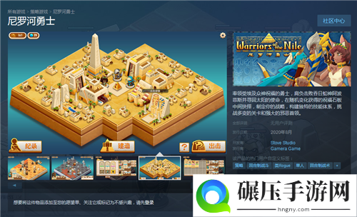 策略新游《尼罗河勇士》8月登陆PC 试玩版已上线