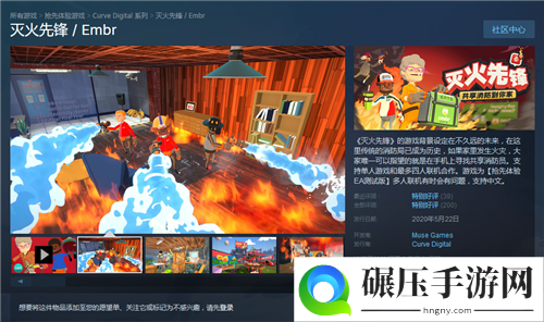 Steam每日特惠：《灭火先锋》新史低价56元