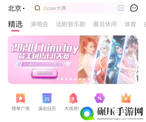 ChinaJoy最美Coser大赛，你投票大麦送出道！