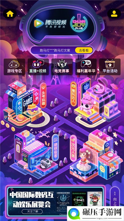 乘风破浪，强强联手！首届ChinaJoy Plus云展与腾讯视频达成重磅合作，迸发强劲品牌势能！