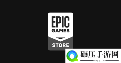 归功于免费政策 Epic月活跃用户超6100万