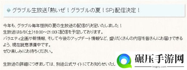 碧蓝幻想将于8月举办直播活动 Relink有望亮相