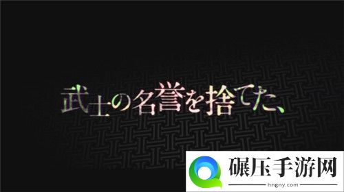 《对马岛之魂》最新预告片公布 堕入黑暗讨伐外敌