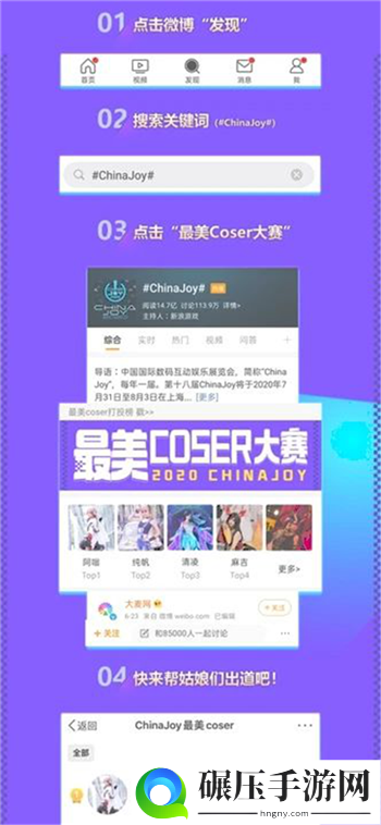 ChinaJoy最美Coser大赛，你投票大麦送出道！