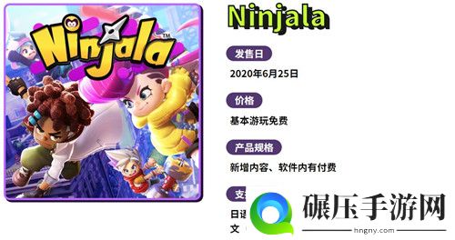 Switch免费对战游戏《Ninjala》 下载量突破200万