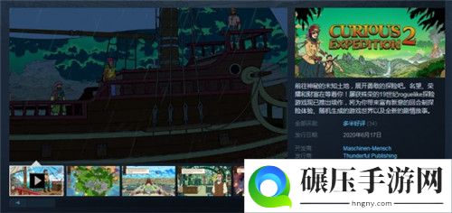 Steam《奇妙探险队2》发布售价57元 新宣传片公开