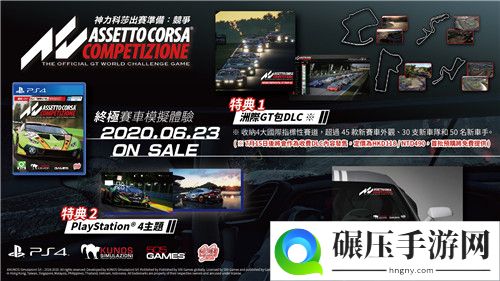 PS4《神力科莎：竞速》中文版预告释出 6月23日发售