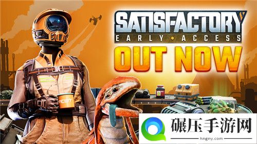 《幸福工厂》现已登陆Steam抢先体验 获得特别好评