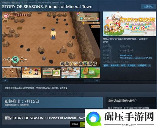 《牧场物语：重聚矿石镇》Steam预售开启 售280元