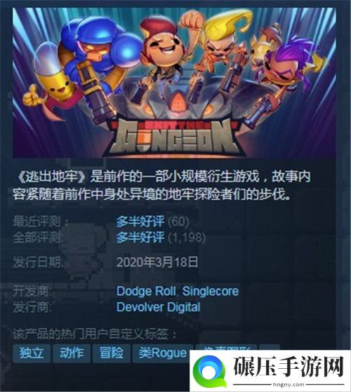 《逃出地牢》Steam迎来首次打折 特惠价27元