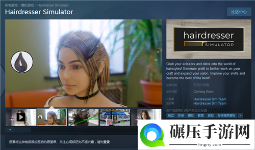 成为世界一流理发师！《剪发模拟器》上架steam