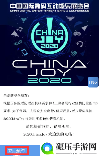 2020年第十八届ChinaJoy预约购票通道开启！仅限一周！大家冲鸭！