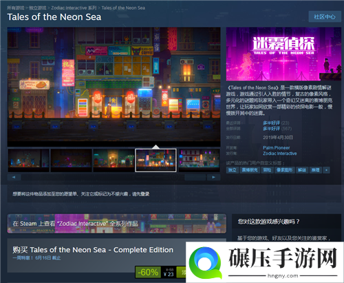 Steam每日特惠：《迷雾侦探》骨折价23元