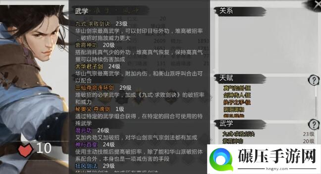 我的侠客华山门派加点功法选择推荐 剑宗强不强