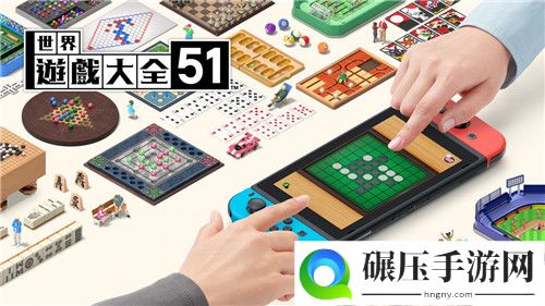 《世界游戏大全51》媒体评分解禁 首轮均分82分