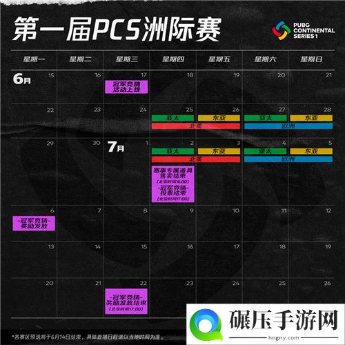 绝地求生PCS洲际赛定档6.25  冠军竞猜专属皮肤首曝