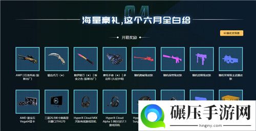 《CSGO》国服白给狂欢节来袭 狂欢从白给福利开始