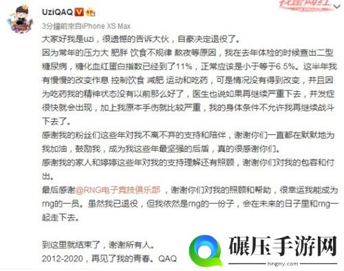 《LOL》选手Uzi宣布退役：身体条件不允许再战斗了