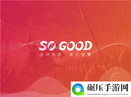 SoGood将在2020ChinaJoyBTOB展区再次与您会面