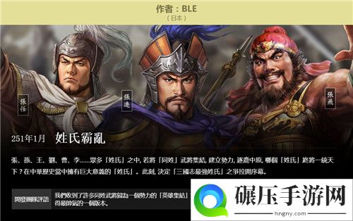 《三国志14》剧本募集活动结束 玩家作品将作为付费DLC发布