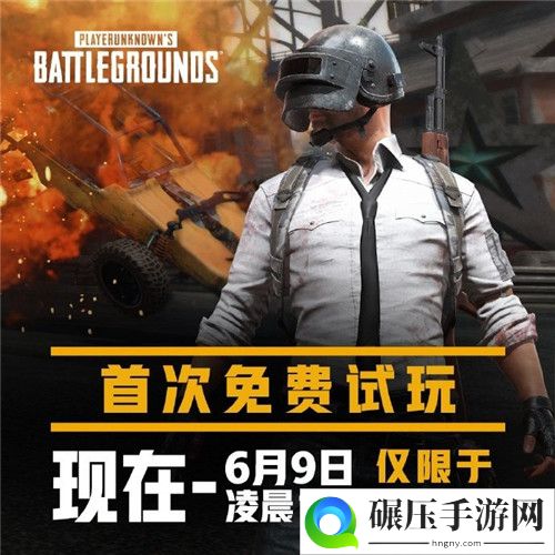 《绝地求生》首次免费试玩开启 Steam限时半价49元