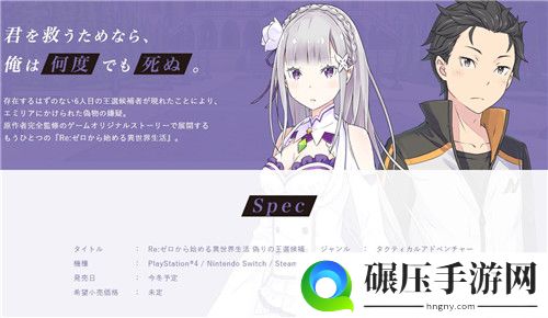 《Re：从零开始》新游公开 今冬登陆PS4/NS/PC