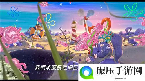 电影《海绵宝宝：营救大冒险》新中文预告 保护海绵宝宝