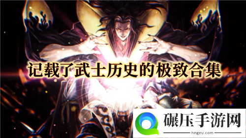 Epic可免费领！SNK《侍魂Neogeo合集》6月12日发售