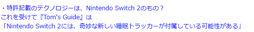 任天堂Switch 2部分特性或曝光 新专利高度疑似新机能