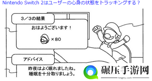 任天堂Switch 2部分特性或曝光 新专利高度疑似新机能