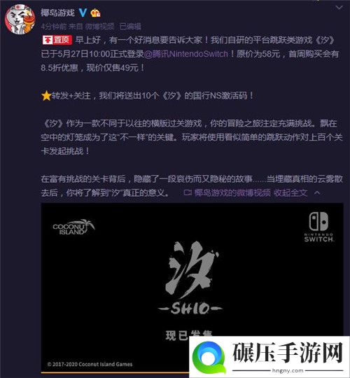 平台跳跃游戏《汐》已登陆国行Switch 定价58元