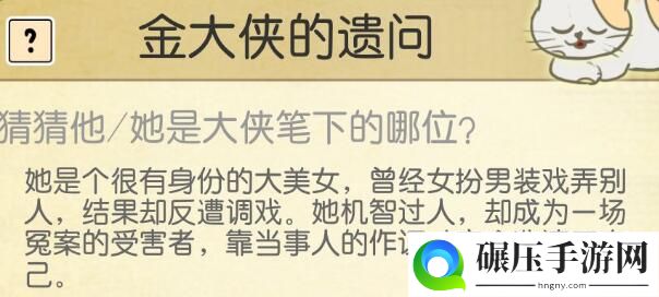 江个湖每日金大侠遗问汇总 女办男装戏弄人的角色是谁