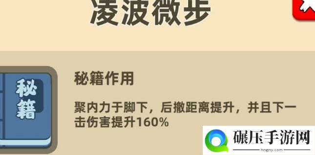 我功夫特牛组合秘籍凌波微步合成攻略 凌波微步好不红用