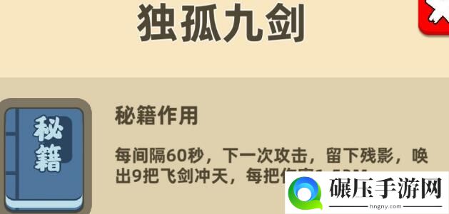 我功夫特牛组合秘籍独孤九剑合成攻略 独孤九剑强不强