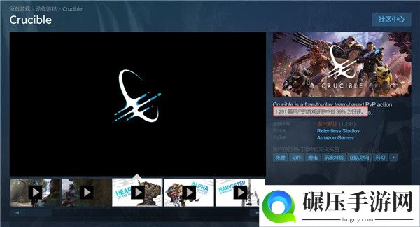 亚马逊免费多人射击游戏《熔炉》Steam上39%多半差评