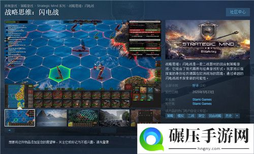 回合制策略游戏《战略思维：闪电战》Steam发售 国区109元