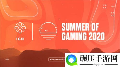 持续20天 IGN六月“游戏之夏”日程表公布