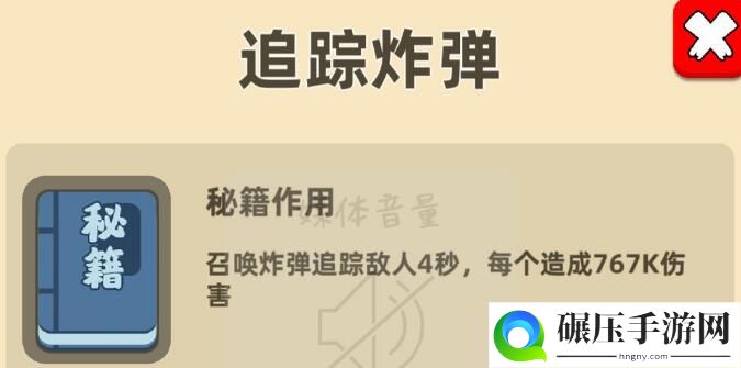 我功夫特牛组合技秘籍追踪炸弹需要哪些秘籍 追踪炸弹好不好