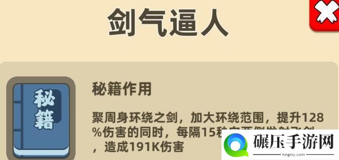 我功夫特牛组合秘籍剑气逼人效果好不好 剑气逼人合成攻略