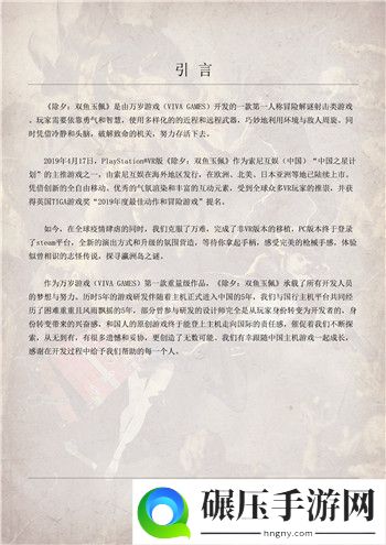 《除夕：双鱼玉佩》明日在Steam发售 开发历程艰辛