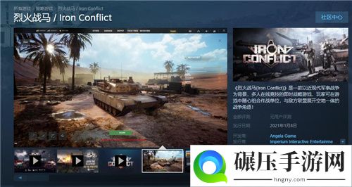 近现代战争RTS游戏 烈火战马今日开启Steam抢先体验